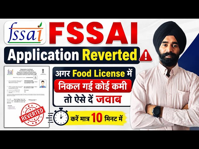 FSSAI Application Reverted || FOOD License Query Reply for Application Reverted #foodlicense