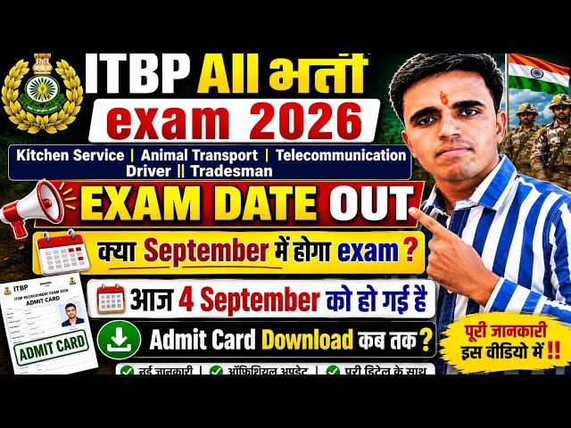 ITBP ALL भर्ती EXAM DATE 2026 // ITBP ANIMAL TRANSPORT KITCHEN STAFF TRADESMAN EXAM DATE 2026 #ITBP