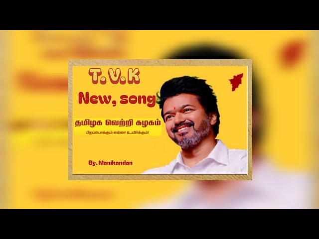 TVK Song - C. Joseph Vijay Enum Naan | TVK Anthem | Thalapathy Vijay | Full Song
