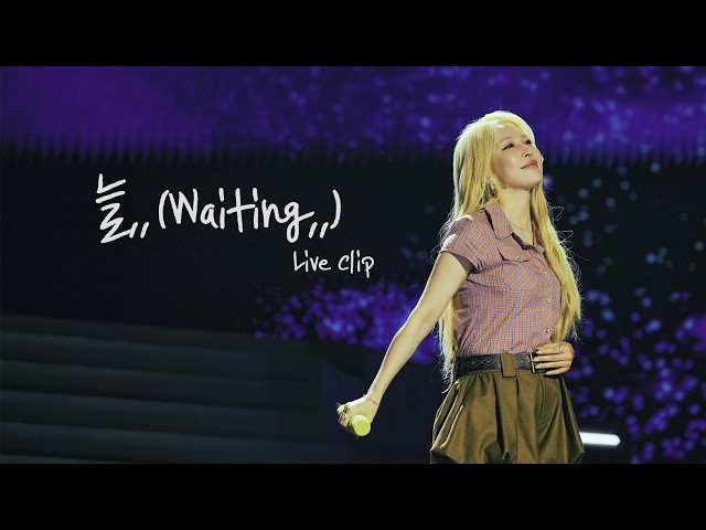 2026 BoA Fan Concert 'BoA the MIC' LIVE CLIP - Always..(Waiting..)