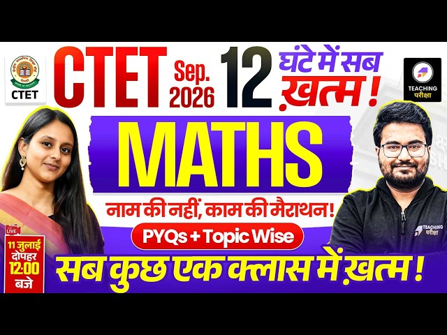 CTET 2026 Maths Marathon Class | CTET Maths 12 Hr Marathon | CTET Complete Maths by Abha Ma'am