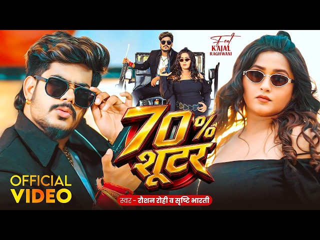 #Video | Ft. #Kajal Raghwani | 70 % शूटर | #Raushan Rohi | #Srishti Bharti | New Maghi Song