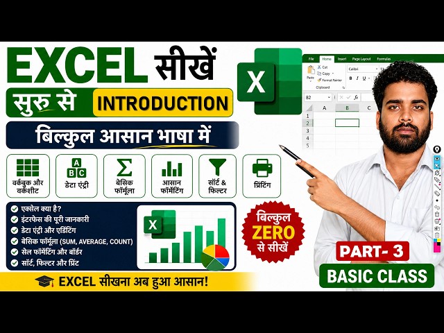 MS Excel Part-3 | Introduction to MS Excel | Excel Tutorial for Beginners | Learn MS Excel