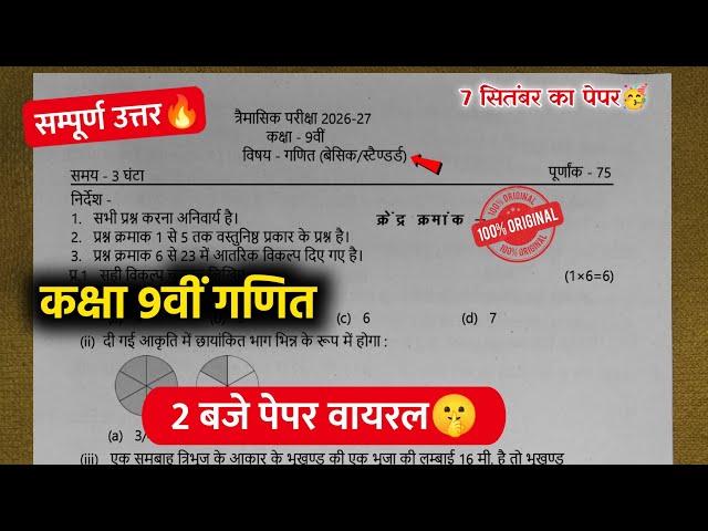 Quarterly Paper 2026 Class 9th Maths Full Solution 🥳