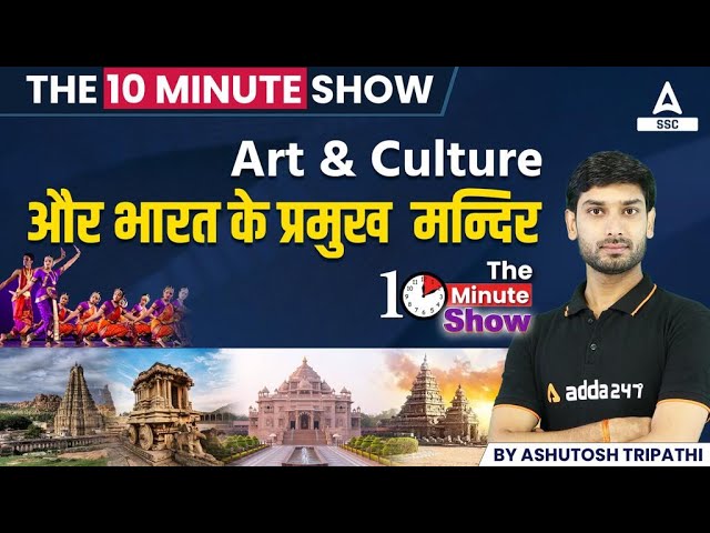 Important Art And Culture | The 10 Minute Show By Ashutosh Sir