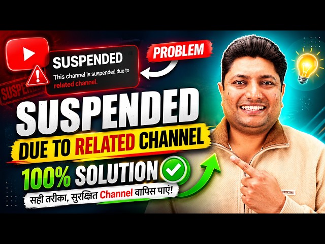 YouTube Suspended Due To Related Channel? Real Reasons, Appeal Process & Recovery Guide (2026)