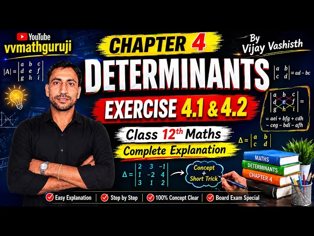 🚀 Class 12 Maths का सबसे Important Chapter 🔥 Determinants Ex 4.1 & 4.2 | Board Exam 2026