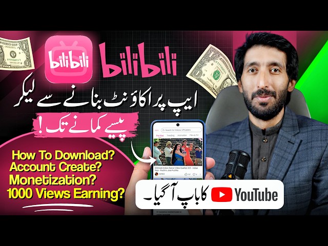 Bilibili Me Account Kaise Banaye , Bilibili Sy Pasy Kasy Kamaye Complete Guide