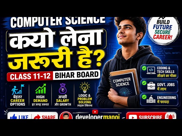 Computer science kyo lena jaruri hai class 11-12 Bihar board ke students Career Guidance Coding
