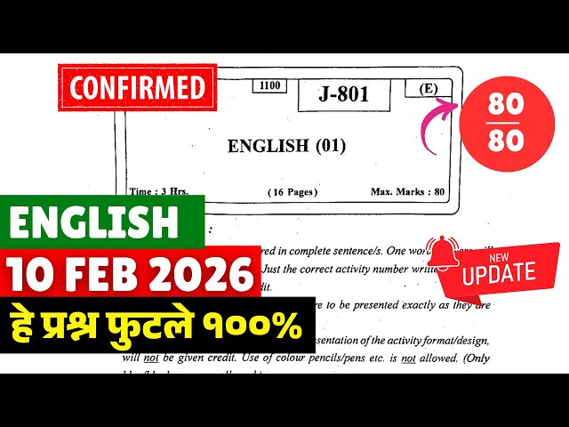HSC Board 2026🔥🚨| 10 Feb 2026 - English Paper😱😱| प्रश्न फुटले - Leak*d Ques | #hscboard2026 Update🔥🚨