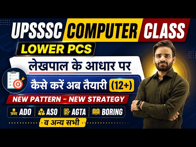 UPSSSC COMPUTER CLASSES, LOWER PCS COMPUTER CLASSES, AGTA COMPUTER CLASSES, ASO COMPUTER CLASS