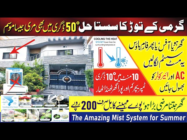 Amazing Home Cool Idea in Low Budget | Mist System at Home for Summer | Save Electric Bill