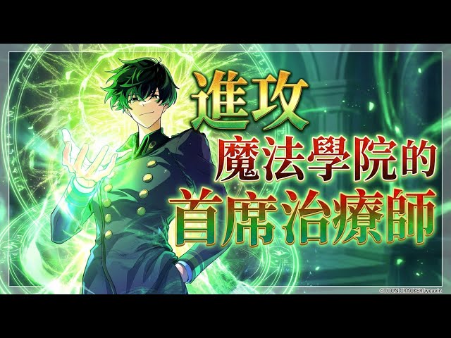 The Top Healer of the Offensive Magic Academy | Manhwa Recap