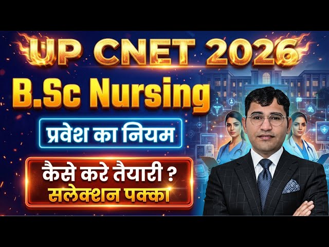 UP BSc Nursing 2026 Strategy | UP CNET 2026 तैयारी कैसे करे ? | UP BSc Nursing Application Form 2026