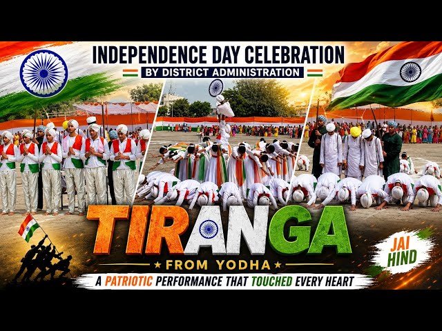 🇮🇳 TIRANGA | Independence Day Performance by SBKSSchool Students | YODHA | District Administration