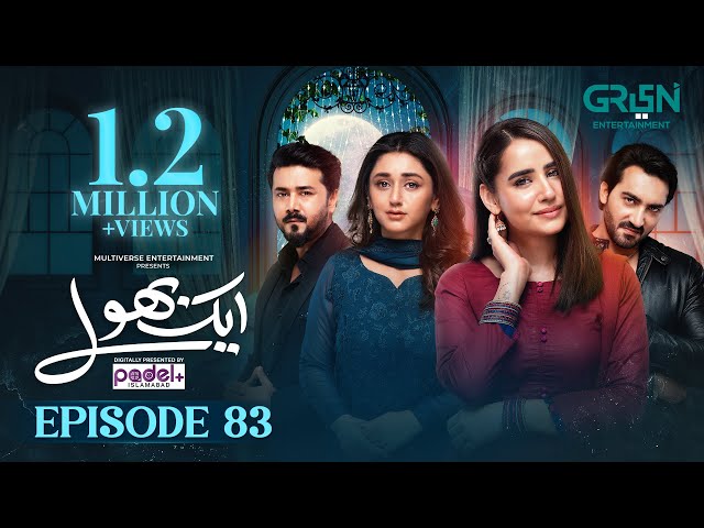 Aik Bhool Ep 83 (Subtitles) 22 Dec 25 | Digitally Padel + ISB & London School  | Green Entertainment