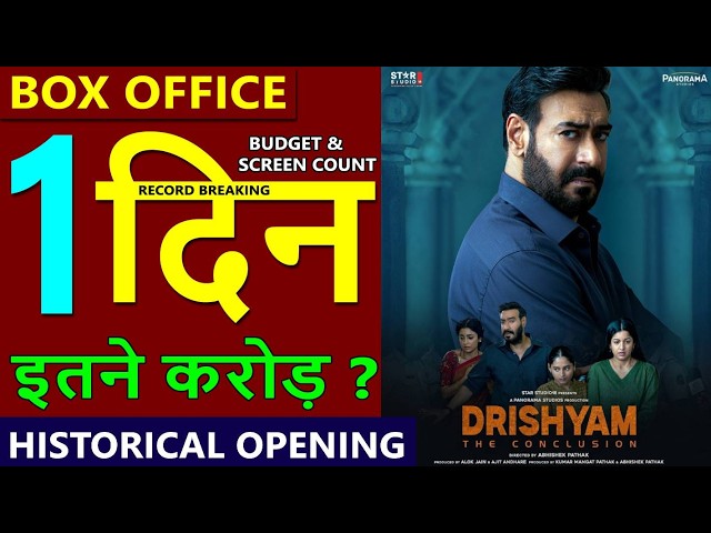 Drishyam 3 Box Office Collection Day 1, drishyam 3 the conclusion 1st day Collection, Ajay Devgn