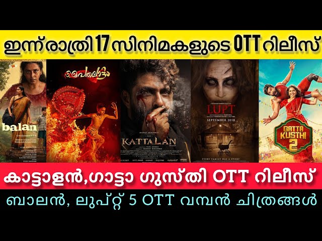NEW OTT RELEASES MALAYALAM TODAY l KATTALAN,LUPT,BALAN,GATTA KUSTHI OTT RELEASES l TONIGHT OTT RELEA
