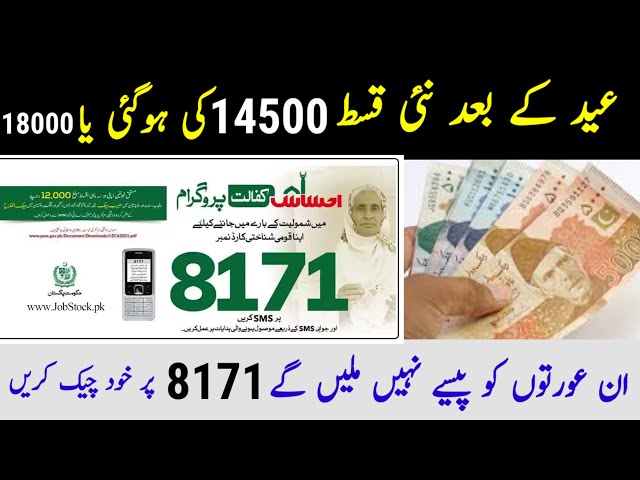 8171 Portal Update | 8171 ehsas kafalat Program New Update | BISP 14500 Update #8171#ehsas