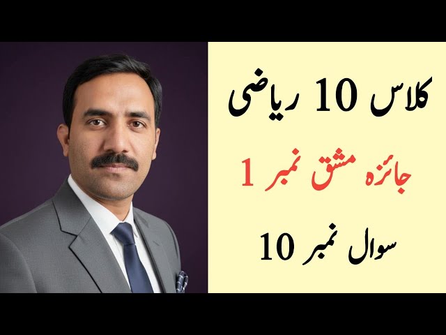 Class 10 Math Chapter 1 Review Exercise 1 Question 10 Urdu Medium | Class 10 Maths Chapter 1