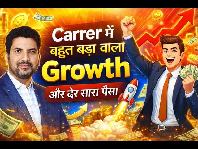 CARRER में बहुत बड़ा ग्रोथ - Think out of the Box #finance #personalfinance