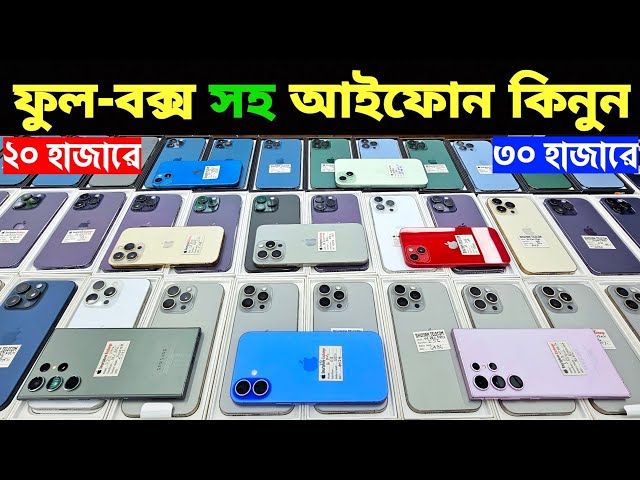 Used iPhone Wholesale Price In Bangladesh🔥iPhone Price In BD 2026🔰Second Hand Phone Price in BD 2026