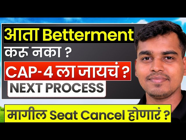 Betterment करून CAP-4 ला जाणं Risky की फायदेशीर?❌Next Process After CAP-3 Allotment ✅ CAP Admission 