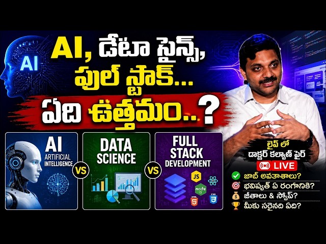 AI vs Data Science vs Full Stack – Which Is Best?Expert Answer! | SumanTV Nagaraju