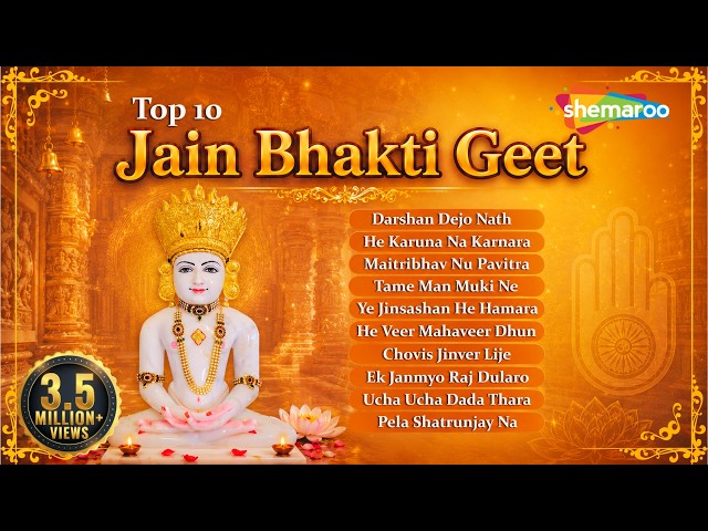 Top 10 Jain Songs | Popular Jain Stavans Gujarati | Jai Jinendra