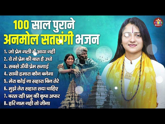 गौरांगी गौरी के दिल को छू जाने वाले निर्गुण भजन,Gaurangi Gauri  Satsangi Bhajan 2025,Lord Nirgunsong