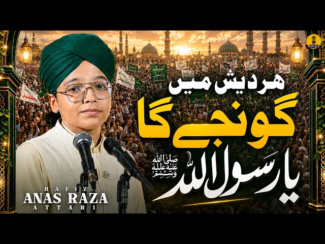 New Naat I 12 Rabi-Ul-Awal I Har Desh Main Goonje ga I Hafiz Anas Raza Attari I Naat Sharif 2026