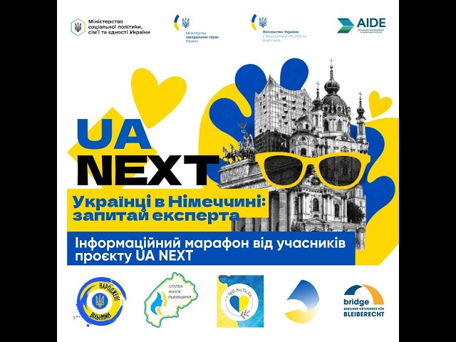 @Вебінар "🇺🇦 Українці в Німеччині: запитай експерта"