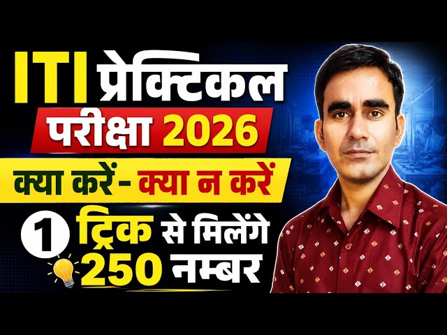 iti practical exam update 2026 practical exam iti electrician 1st year 2nd year 2026