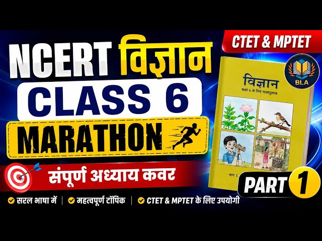 NCERT Science Class 6 Marathon: All Chapters in One Go | CTET & MPTET | Part 1 Useful for Exams
