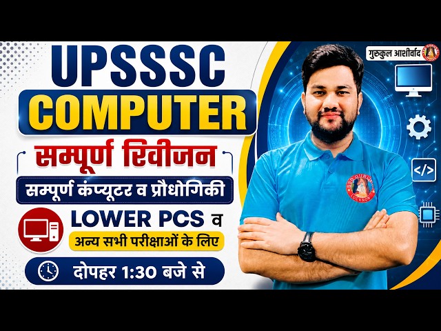 UPSSSC LOWER PCS COMPUTER MARATHON CLASS 2026 | UPSSSC COMPUTER PYQ 2021-2026 | BY SHUBHANSHU SIR