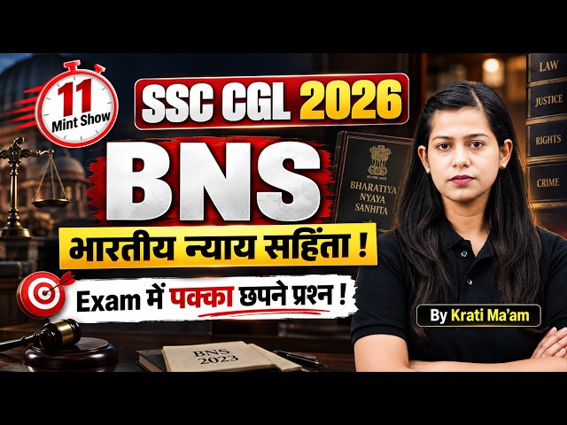 SSC CGL 2026 | BNS - भारतीय न्याय सहिंता | SSC CGL Expected Paper 2026 | SSC Static GK by Krati Mam