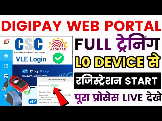CSC Digipay Web Portal Full Trening | Digipay Web Portal | DigiPay Web Portal Login & Service