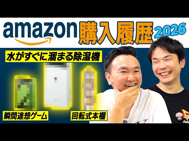 Amazon Purchase History 2026 1