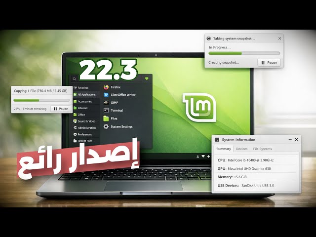 Linux Mint 22.3 | جديد التوزيعة ولماذا هذا الإصدار مميز؟