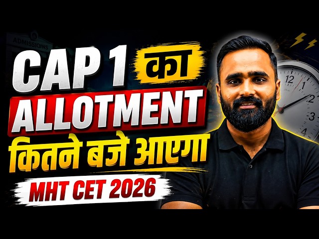 CAP 1 का ALLOTMENT कितने बजे आएगा MHT CET 2026 | Pradeep Giri Sir @pradeepgiriacademy