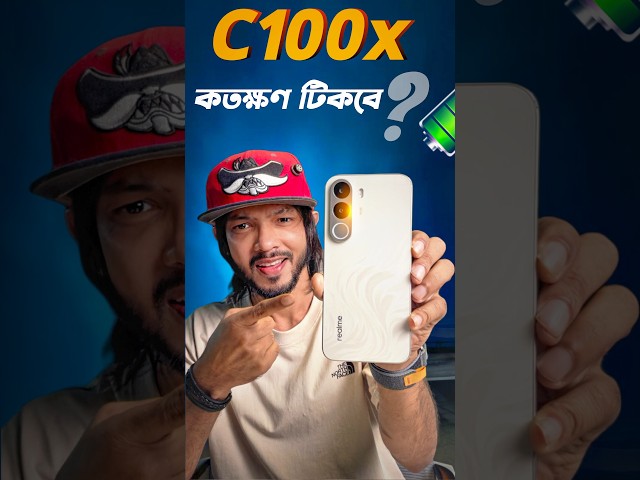 Realme C100X  -আসলে কতক্ষণ টিকে থাকতে পারবে? #samzone  #C100X