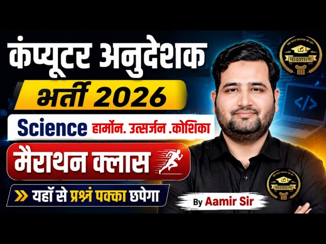 Computer Instructor Science MCQs | Marathon Class | Complete Marathon Important Questions Aamir Sir