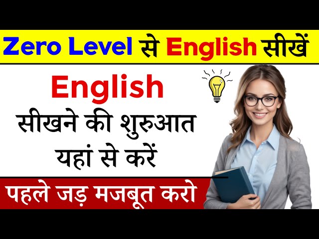 English From ZERO 🔥 | English सीखने की पहली सीढ़ी | Basics of English