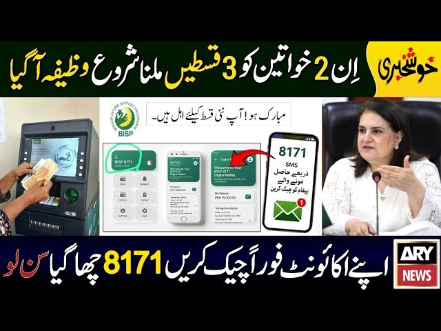 BISP New Update 2027 | Ehsaas Program | 2 Women Receive 3 Installments | Benazir Wallet SIM 14500...