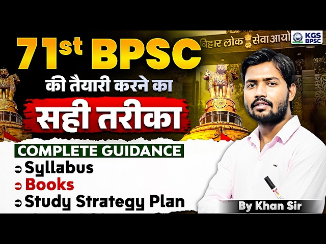 Khan Sir Complete Guide for 71st BPSC Preparation📚📝 Syllabus, Books & Study Strategy Plan | KGS BPSC
