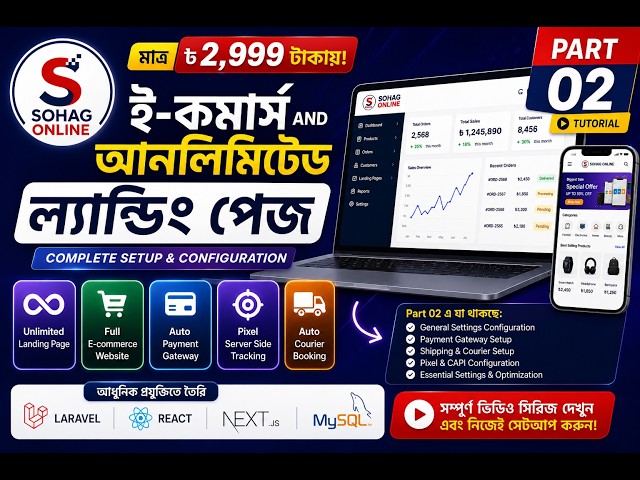 🚀 মাত্র ৳২,৯৯৯ টাকায় আপনার নিজের Full E-Commerce Website + Unlimited Landing Page! 🔥 PART 02