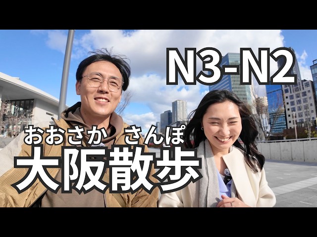 Real‑Life Japanese Practice! Osaka Walk‑and‑Talk with @yuyunihongopodcast