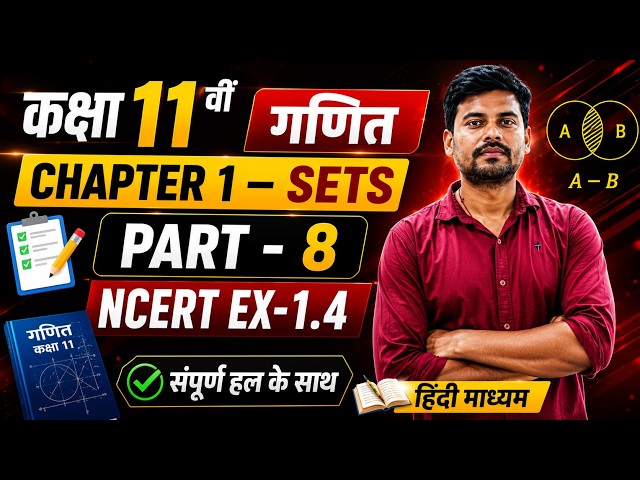 Class 11 Maths | Set Theory Part-8 | NCERT Exercise 1.4 | UP Board Hindi Medium | Integral Education