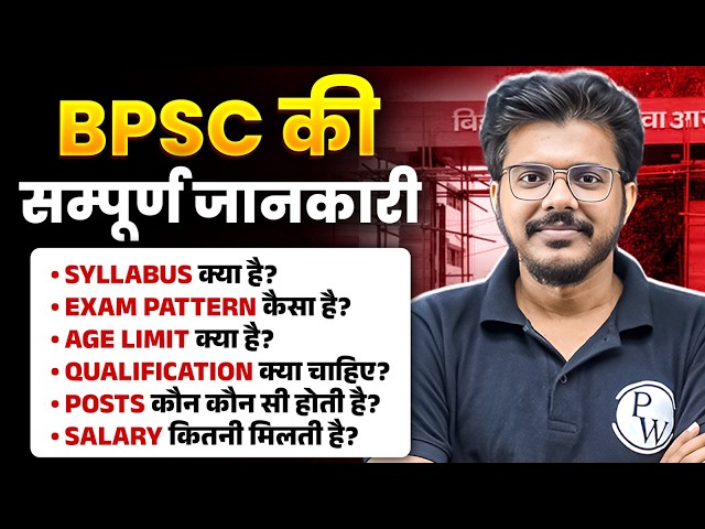 BPSC Exam Complete Details 2026 | Syllabus, Pattern, Age Limit & Strategy 🔥
