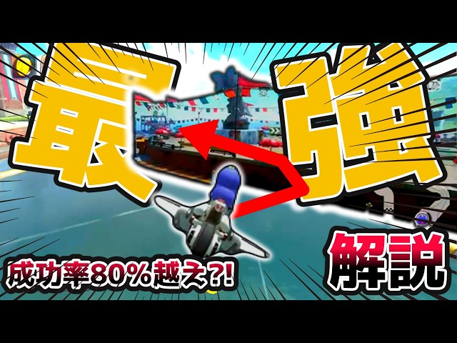 できたら最強?!最新型ソルティータウンのNISCを解説!!【マリオカート ワールド】